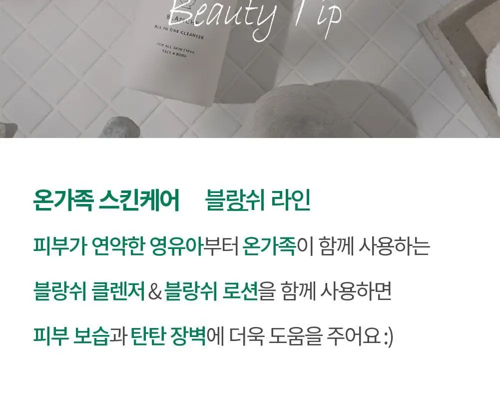 [온가족로션/탄탄장벽] 에스네이처 블랑쉬 올인원 로션 200ml 상세페이지 25